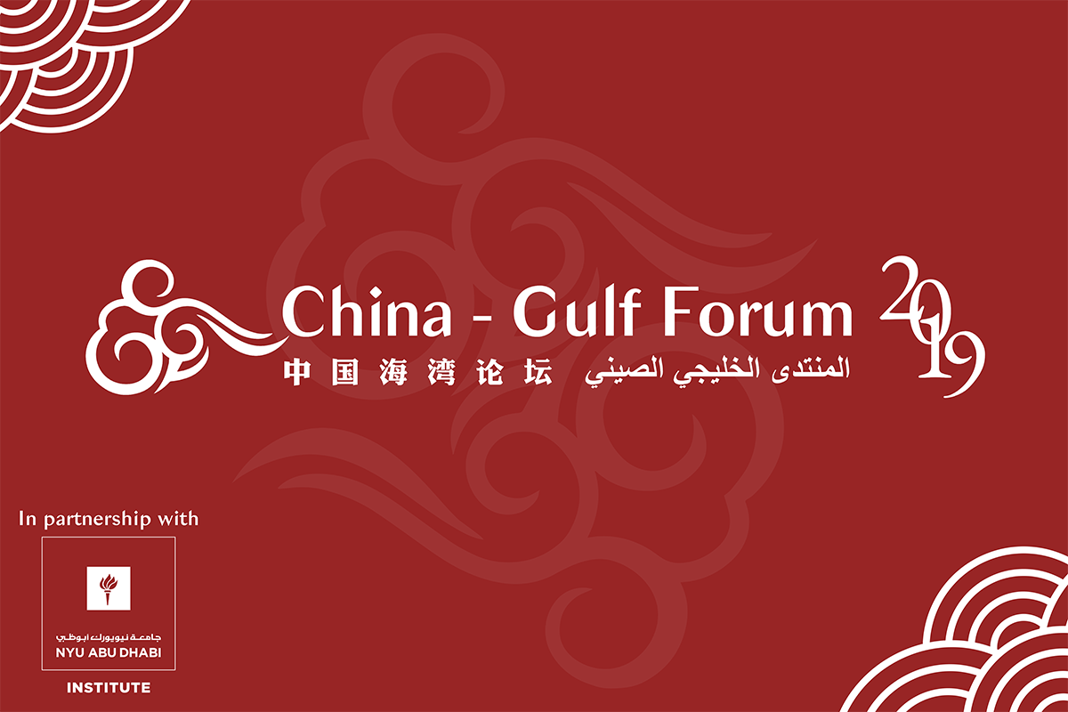 China Gulf Forum