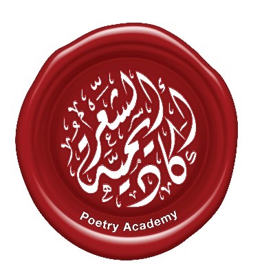 Abu Dhabi Academy of Poetry