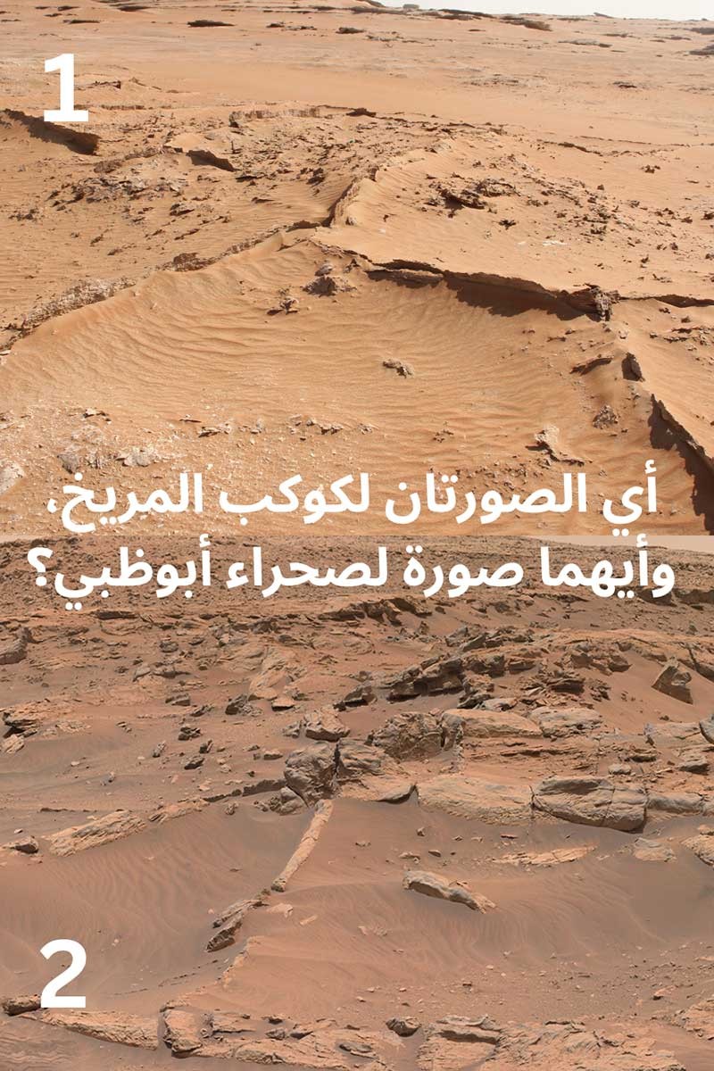 A composite image showing two photos from Mars and the UAE desert. 