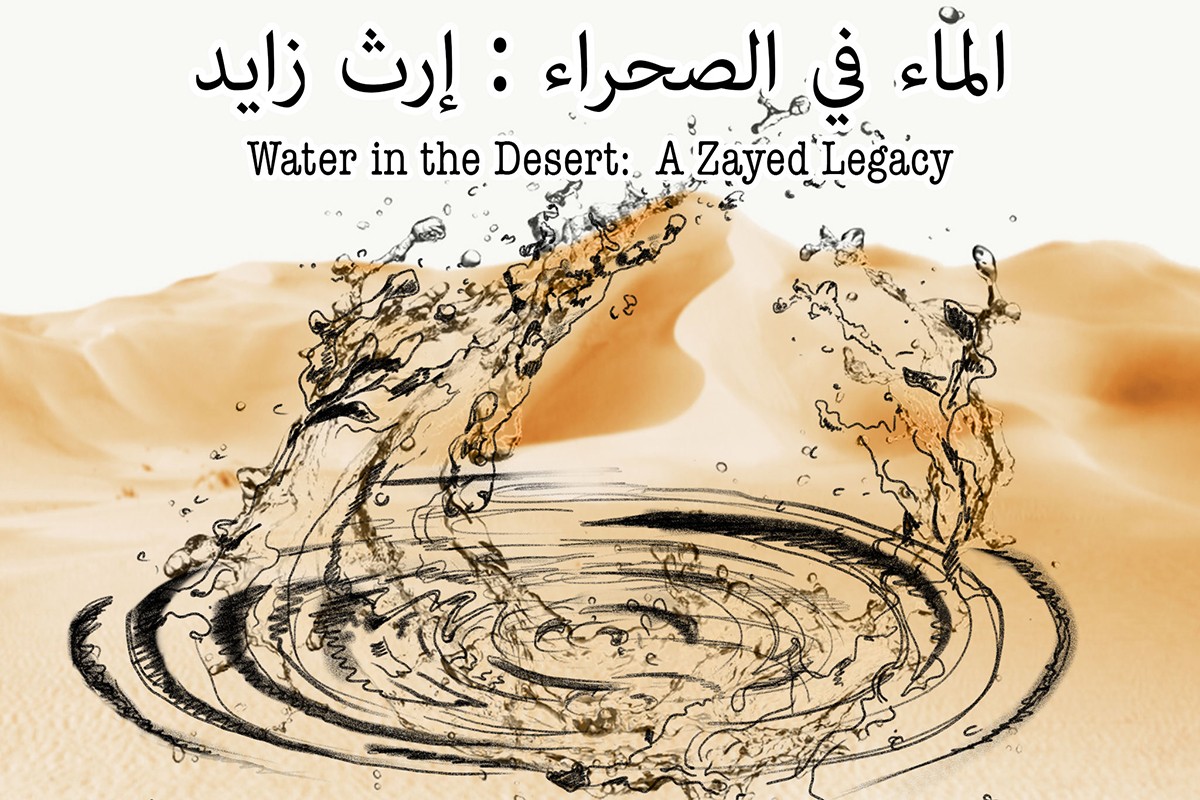 Water in the Desert: A Zayed Legacy