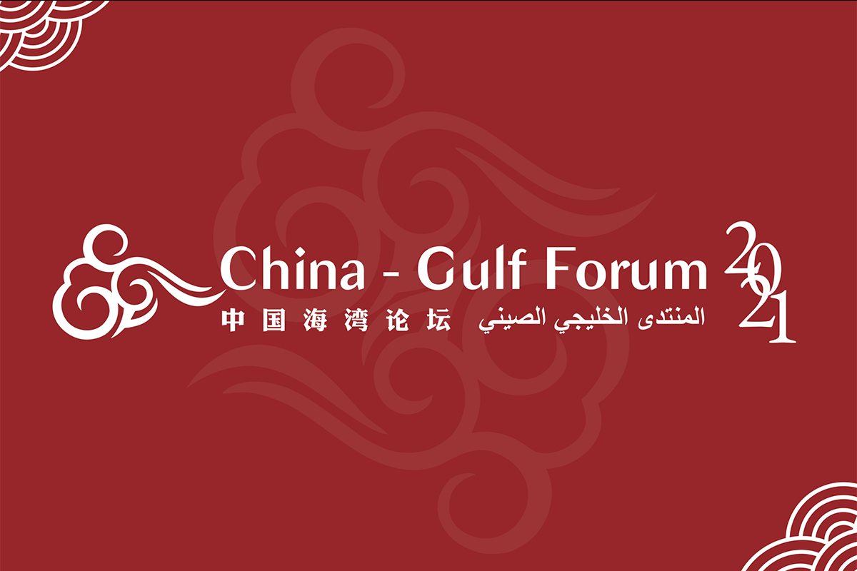 NYUAD China Gulf Forum