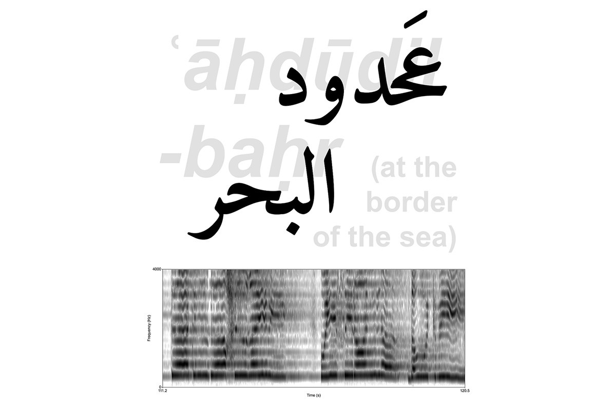 Dima Abou Zannad’s ʿāḥdūdil-baḥr (at the border of the sea)