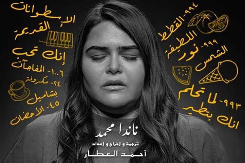 Arabic Theater  Every Brilliant Thing - Ahmed El Attar