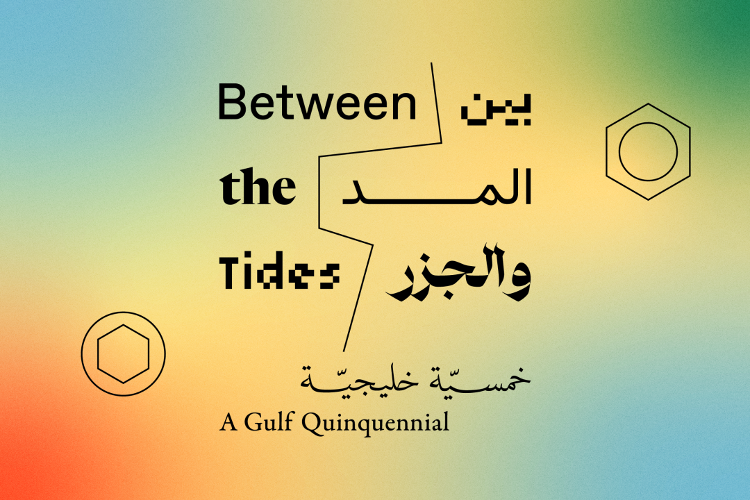 Between the Tides: A Gulf Quinquennial