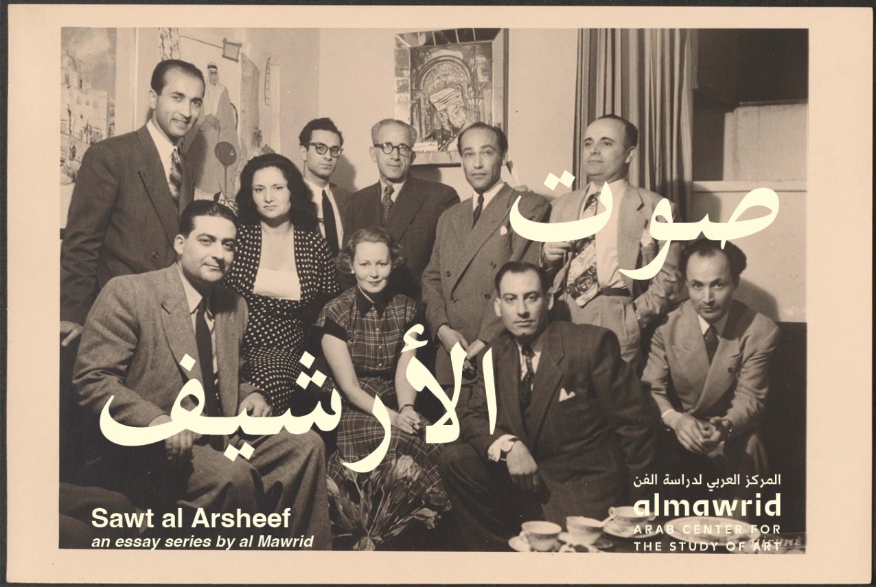Sawt al Arsheef essay series