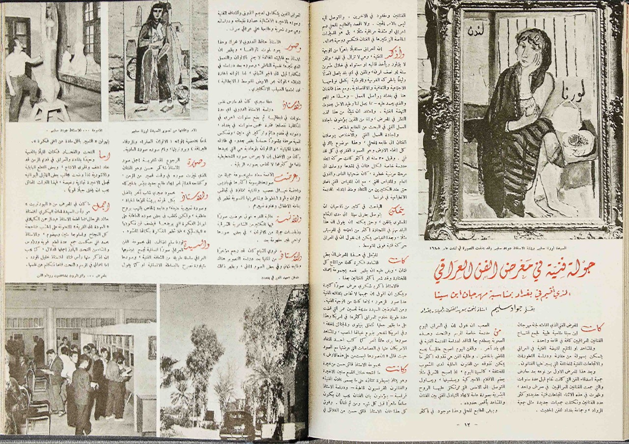 Figure 6. Jewad Selim, “Artistic Tour of the Iraqi Art Exhibition,” Ahl al Naft no. 20 (1952), 12–13. Scan from the Special Collection Library at New York University Abu Dhabi, Abu Dhabi, UAE, received from Maria Chavez, July 2023.