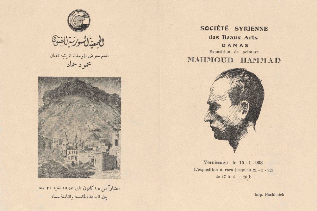 Figure 6. Mahmoud Hammad, catalog for solo exhibition at the Society of Fine Arts in Damascus. Damascus, Syria. January 15, 1953. Image from the Family Estate of Mahmoud Hammad, al Mawrid Arab Art Archive