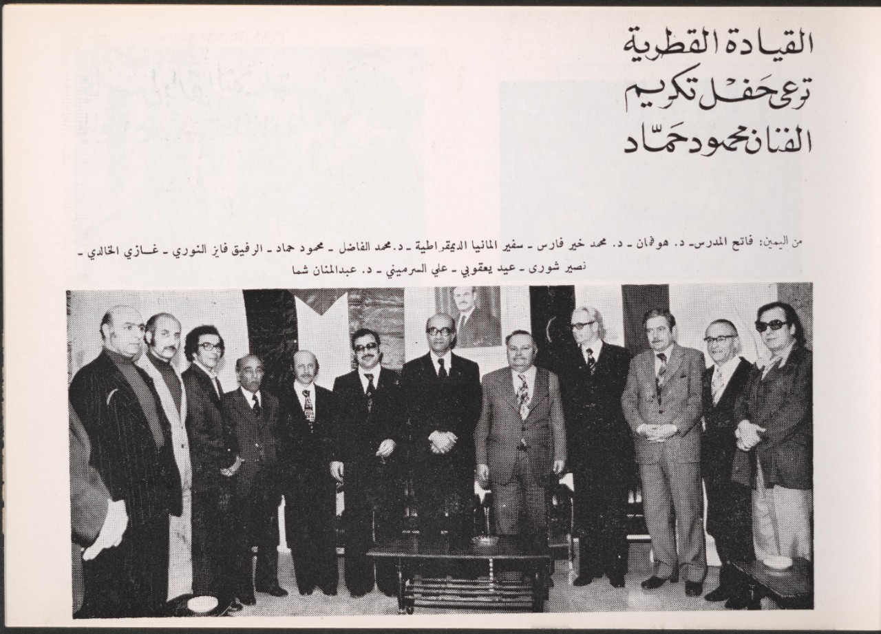 Figure 7. From the catalog of the honoring ceremony of Mahmoud Hammad on the occasion of winning the first-place prize at the International Intergraphic exhibition in Berlin, 1976. Held by the Syndicate of Fine Arts in Damascus. December 19, 1976. Image from the Family Estate of Mahmoud Hammad, al Mawrid Arab Art Archive