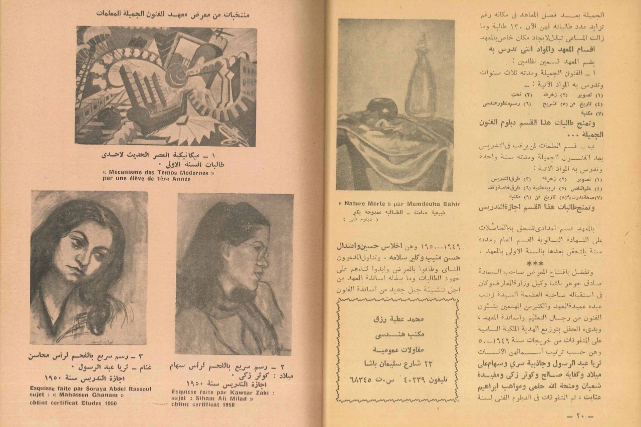 Figure 2. Sawt al-Fannan, July 1951. Scan from al Mawrid Arab Art Archive Journal Collection, May 2023
