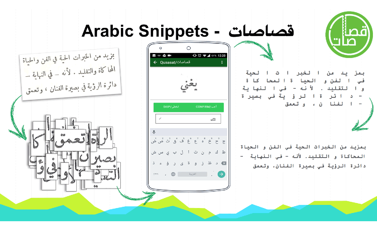 Qusasat or Arabic Snippets is the application that has been developed for the 2016 NYUAD Hackathon for Social Good in the Arab World. This application won both First Place and Audience Choice award.